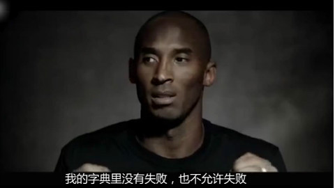 科比十大励志鸡汤语录盘点,曼巴精神激励一代人!